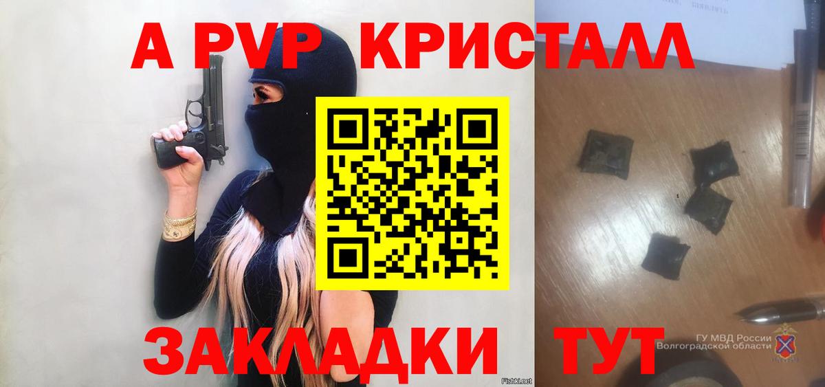 Владивосток  A PVP Соль  Вход с VPN  Alpha PVP Crystall 