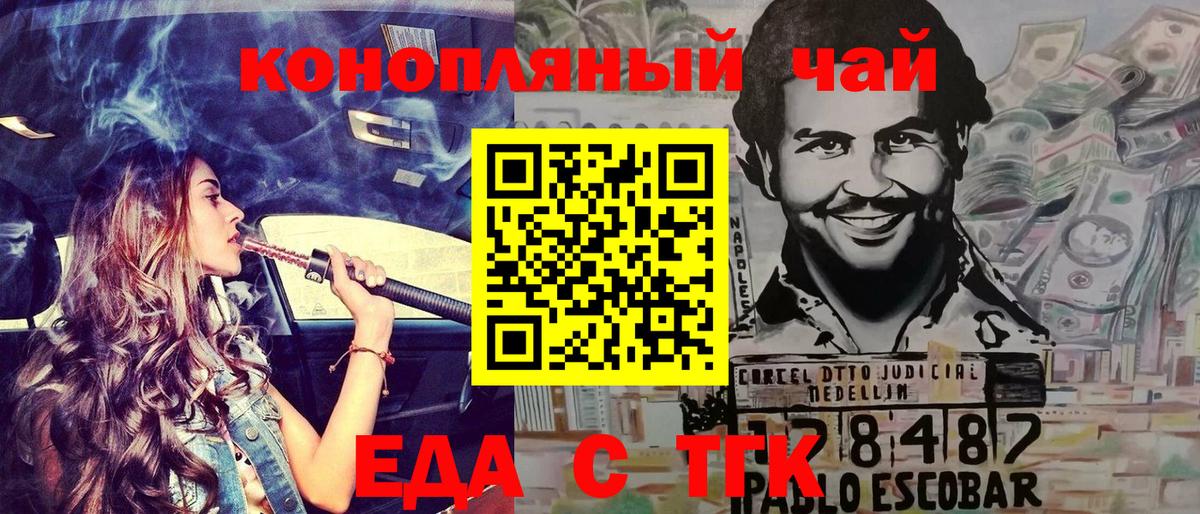 Еда ТГК конопля  Вход с VPN  Владивосток 