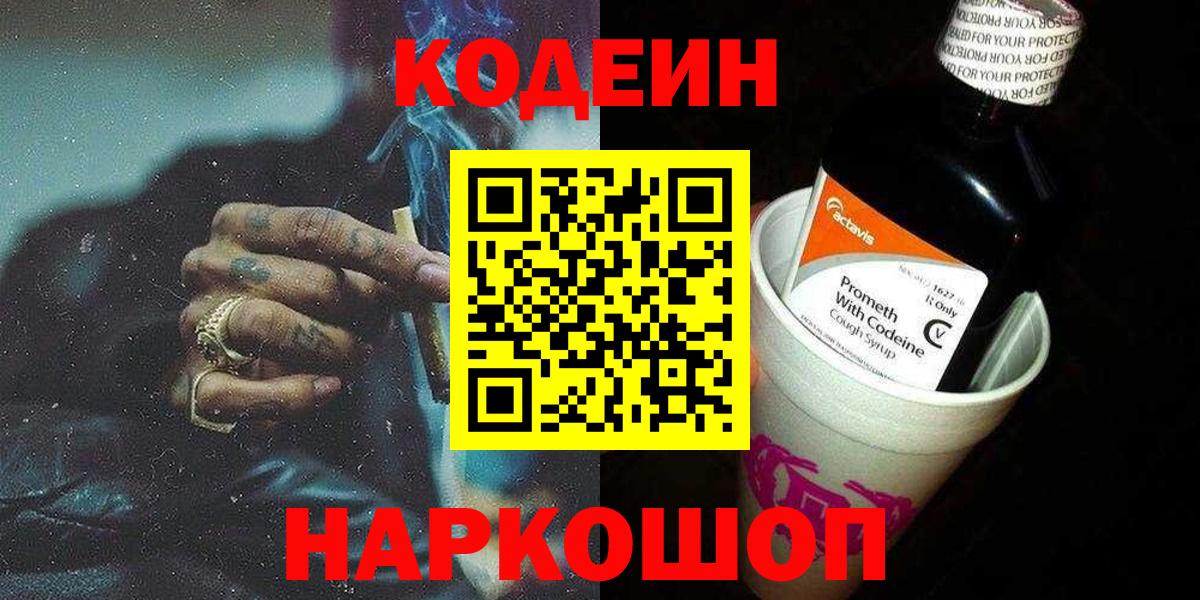 Кодеиновый сироп Lean напиток Lean (лин) Владивосток