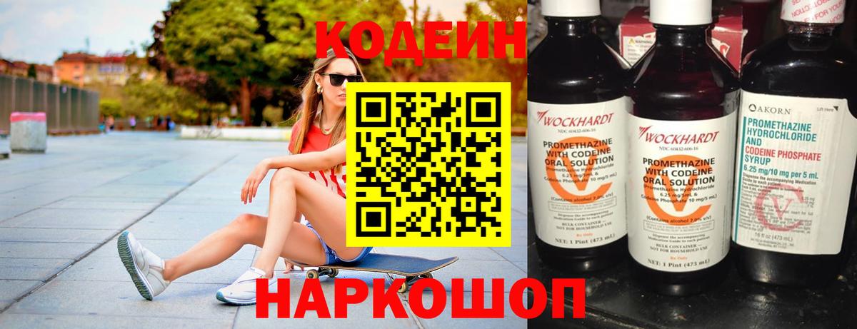 Codein напиток Lean (лин)  Вход с VPN  Владивосток  Кодеиновый сироп Lean напиток Lean (лин) 