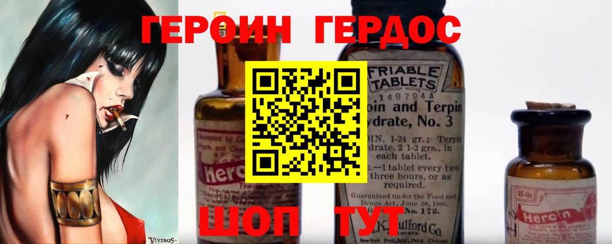 Героин герыч  Вход с VPN  Владивосток 