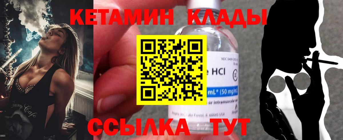 КЕТАМИН VHQ Владивосток