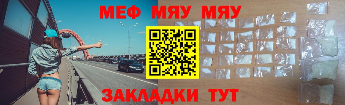 Владивосток  Меф  Меф мука  Вход с VPN  МЕФ VHQ  МЯУ-МЯУ 