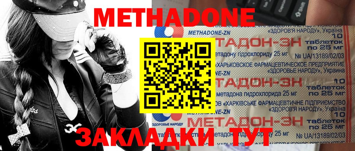 Метадон methadone  Вход с VPN  omg вход  Владивосток 
