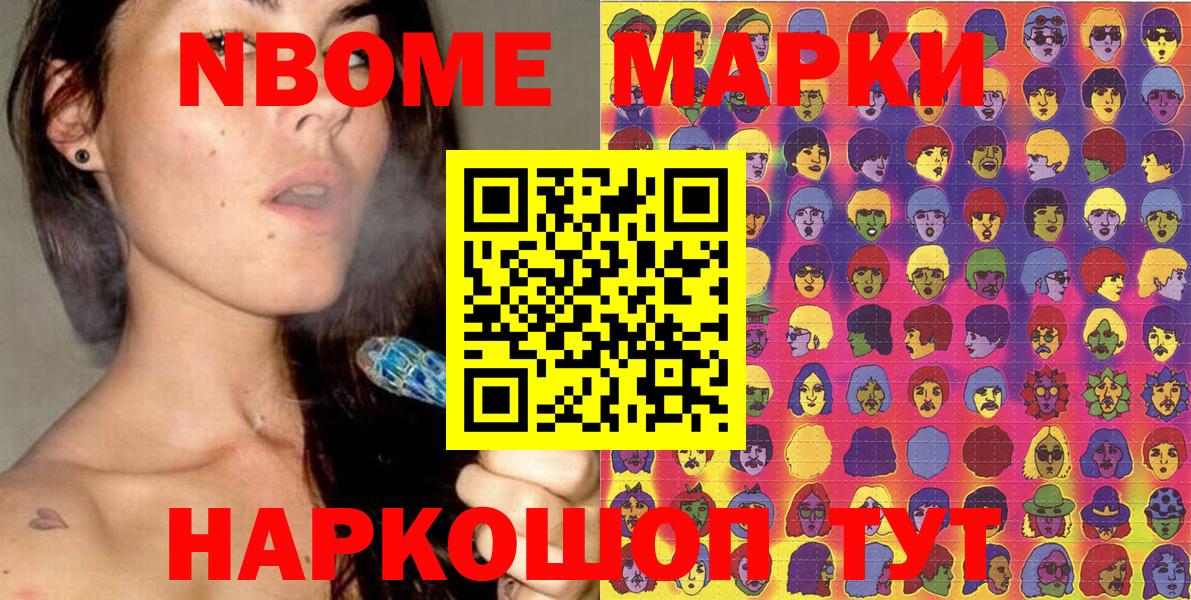 Марки N-bome  Наркотические марки 1,8мг  Вход с VPN  Владивосток 