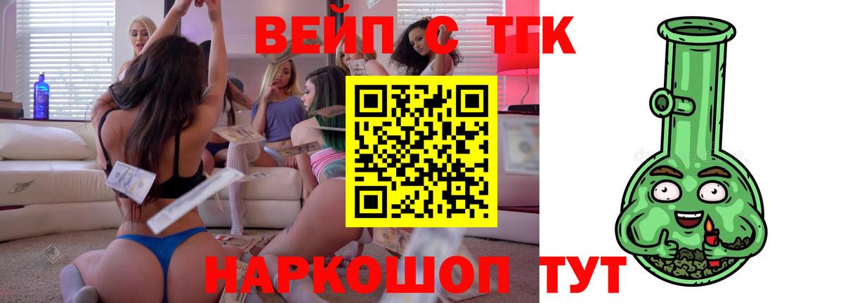 Дистиллят ТГК вейп с тгк Владивосток
